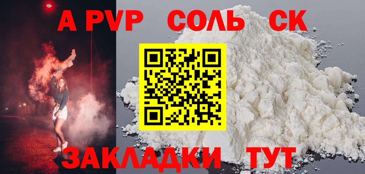Партизанск  A PVP Соль  Alpha-PVP Соль  Alfa_PVP  Вход с VPN  APVP крисы CK 