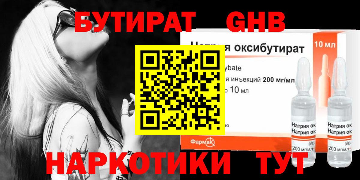 БУТИРАТ вода Партизанск