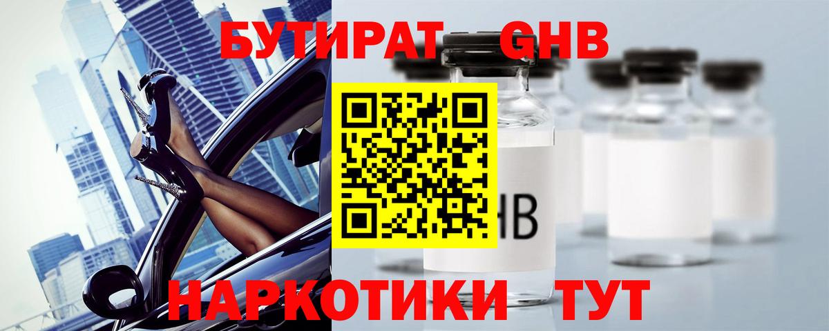 Партизанск  БУТИРАТ жидкий экстази  Вход с VPN 