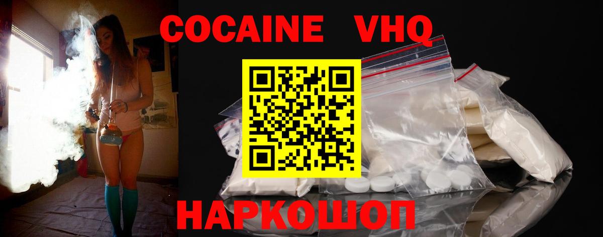 Кокаин  COCAIN FishScale  Партизанск  Вход с VPN  Cocaine Columbia 