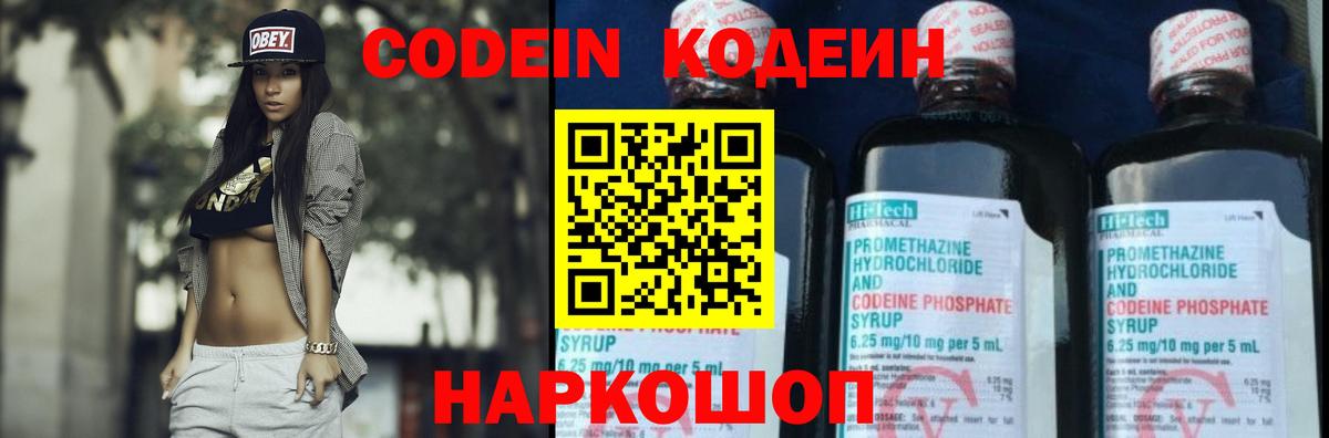 Кодеиновый сироп Lean Purple Drank  Кодеиновый сироп Lean Purple Drank  Партизанск  Вход с VPN 