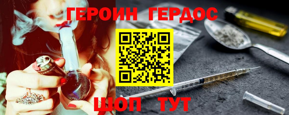 ГЕРОИН белый Партизанск