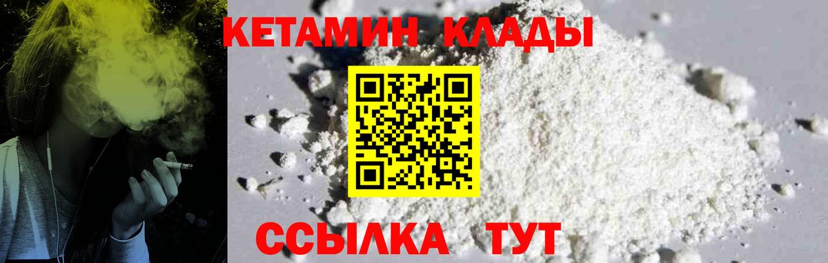 Кетамин ketamine  Вход с VPN  Партизанск 