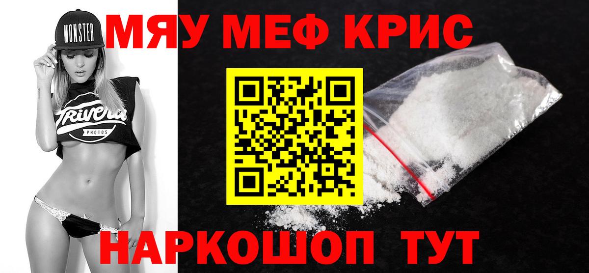 Меф 4 MMC  Вход с VPN  Партизанск  МЯУ-МЯУ  Мефедрон мяу мяу 