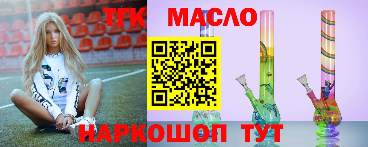 Дистиллят ТГК Wax  Дистиллят ТГК THC oil  где найти наркотики  Партизанск  Вход с VPN 